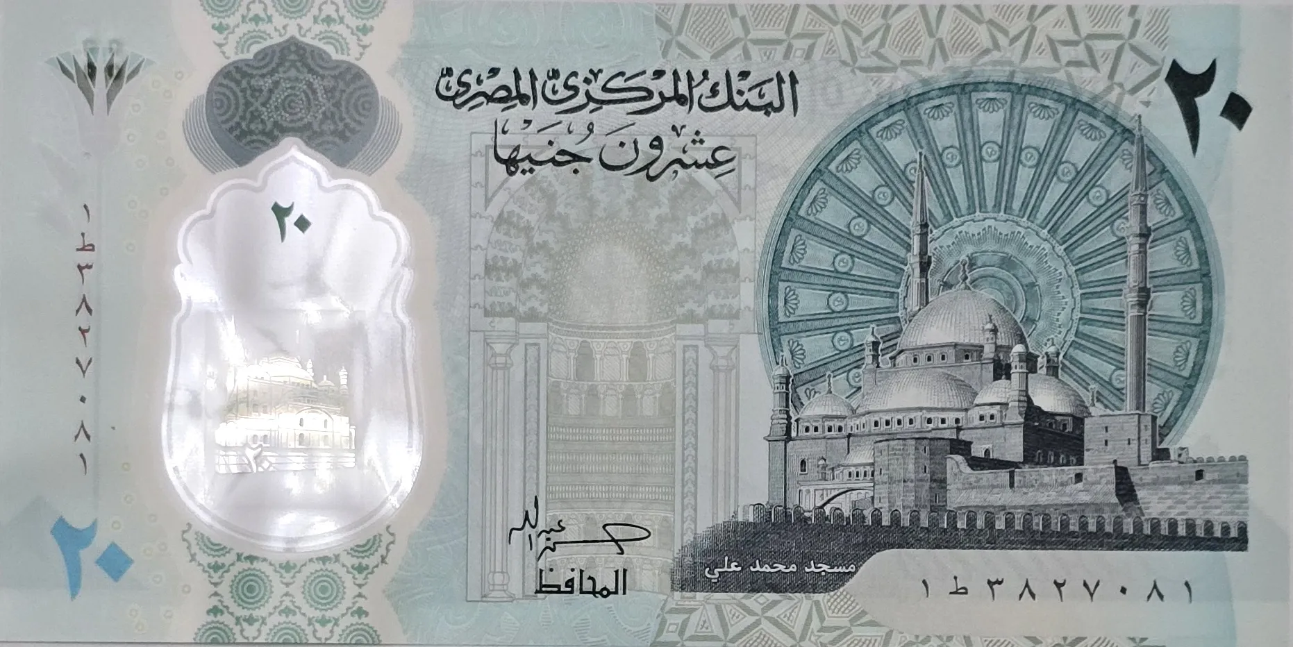 اسکناس مصر 20 پوند مصر پلیمری